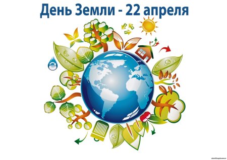 День земли