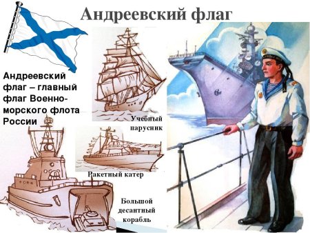 Военно морской флот для дошкольников