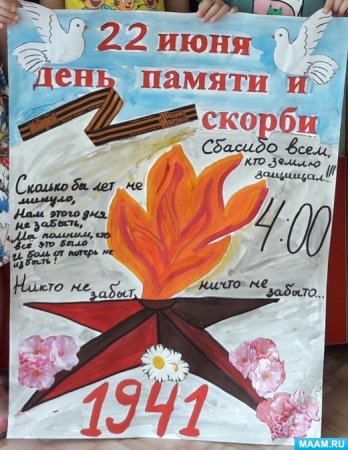 День памяти и скорби рисунки