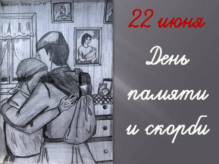 День памяти и скорби раскраска