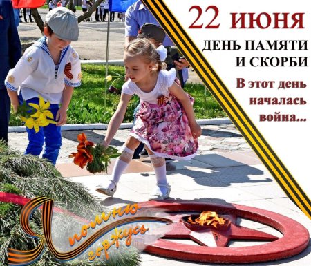 День памяти и скорби в ДОУ