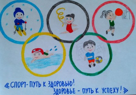 Конкурс рисунков здоровье