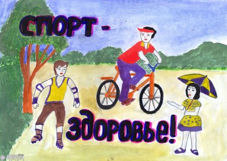 Спорт это здоровье рисунки
