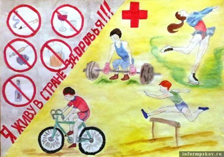 Здоровый я здоровая Страна рисунки