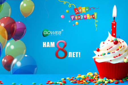 С днем рождения фирмы