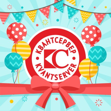 День рождения компании