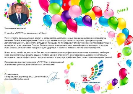 Поздравить с днем фирмы