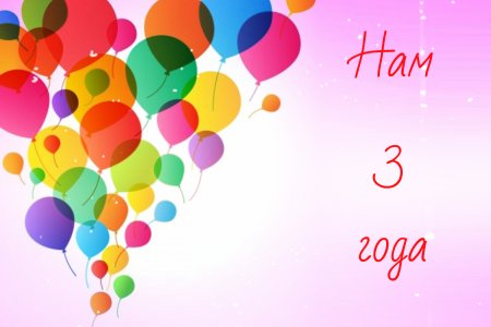 День рождения компании