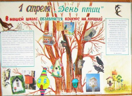 День птиц плакат