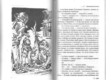 День рождения Алисы Кир булычёв книга