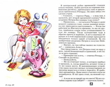 Кир Булычев день рождения Алисы