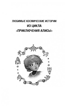 Кир Булычев день рождения Алисы