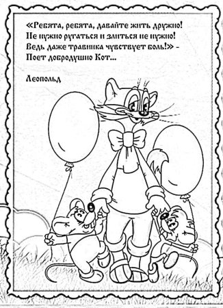 День рождения кота Леопольда