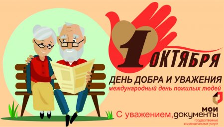 День пожилого человека логотип