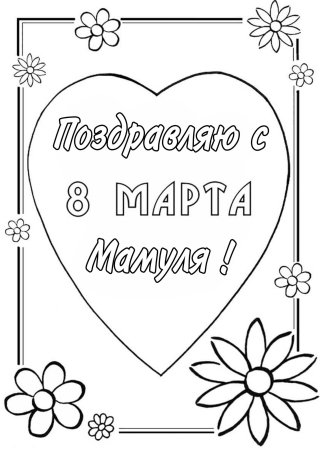 День рождения мамы