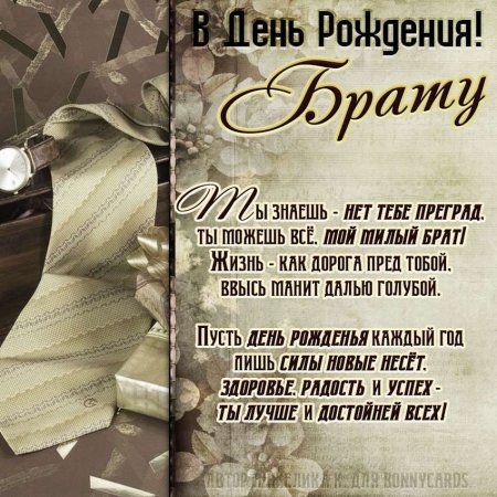 Надпись с днем рождения братик