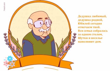 Стихотворение про дедушку