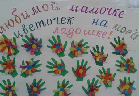 Коллективная работа ко Дню матери