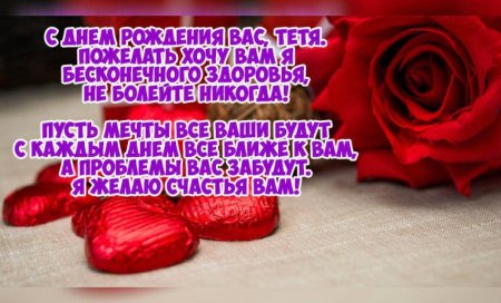 Поздравление с днём рождения для ети