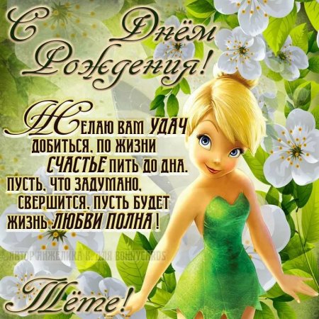 С днём рождения тётя