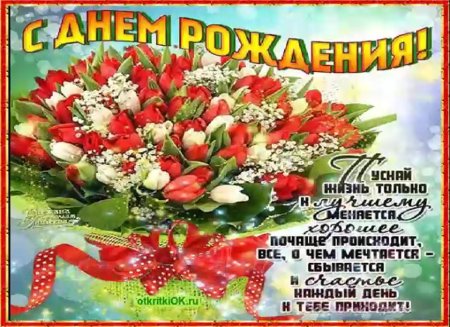 Поздравления с днём рождения тёте