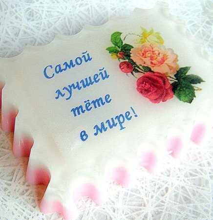 С днём рождения тётя