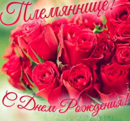 С днём рождения тётя Вета