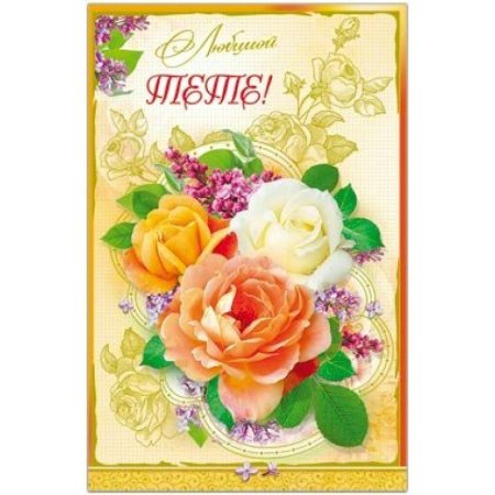 Поздравление с днем рождения на та