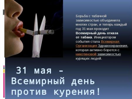 Борьба против курения