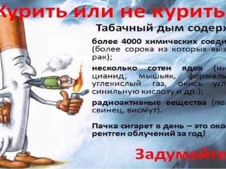 Всемирный день отказа от курения
