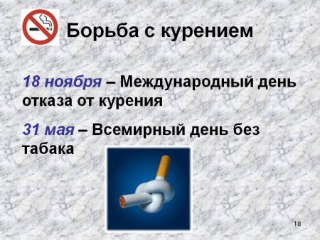 Борьба с курением