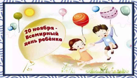 Рисунок ко Дню ребенка 20 ноября