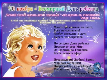 Всемирный день ребенка