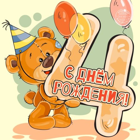 Раскраска "с днем рождения!"