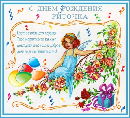 Поздравления с днём рождения Маргарите