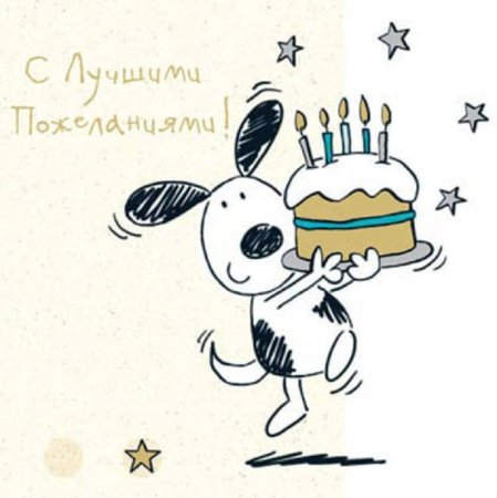 Современные открытки с днем рождения