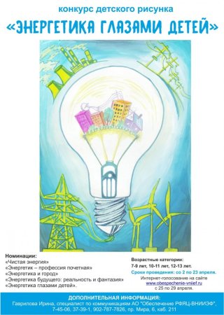 Рисунок на день энергетики