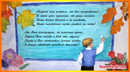 Открытки с днём учителя классному руководителю