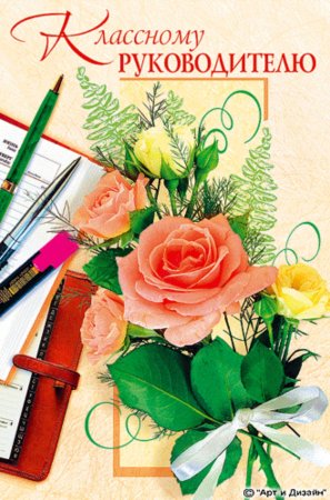 С днём рождения учительнице