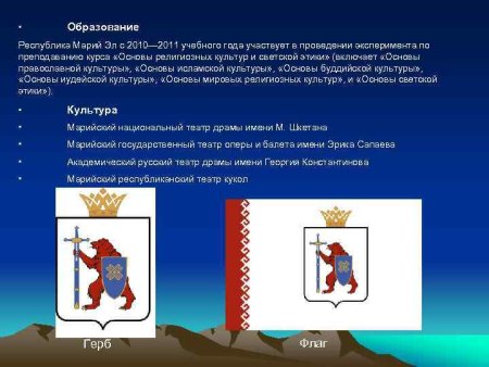 Флаг и герб Марий Эл