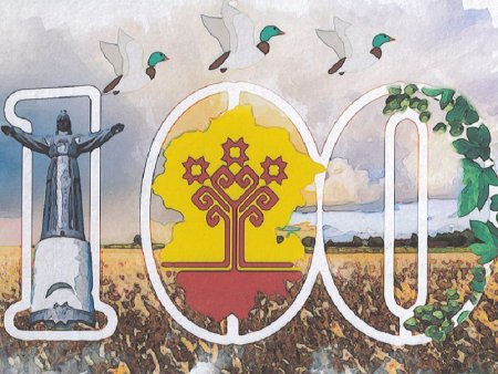 Чувашия 100 лет автономии
