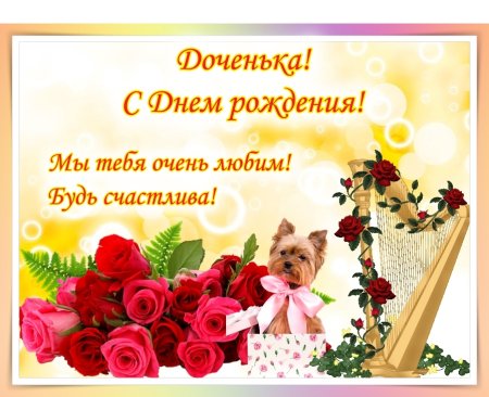 С днём рождения крксница