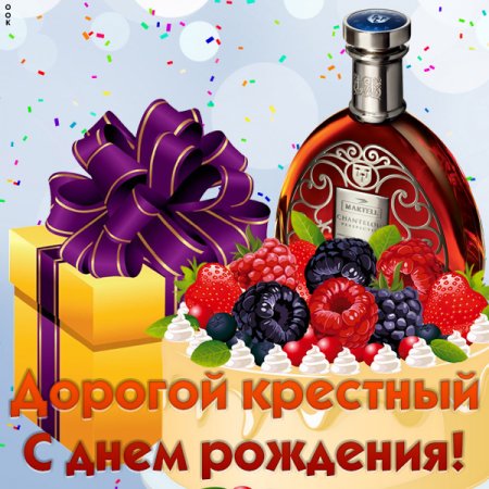 С днёмрождениякресный