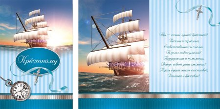 С днём рождения крестнику