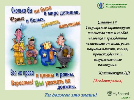 День правовой защиты детей