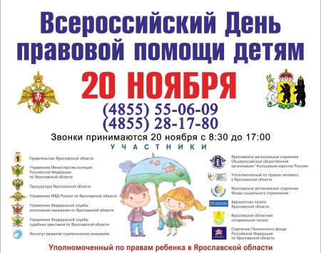 Дент правововой промощи детям