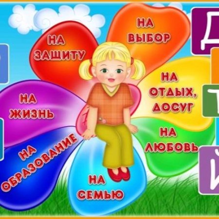 День права ребенка в детском саду