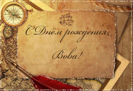 Деловая открытка с днем рождения