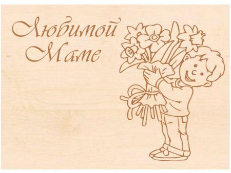 Выжигание по дереву с днем рождения маме