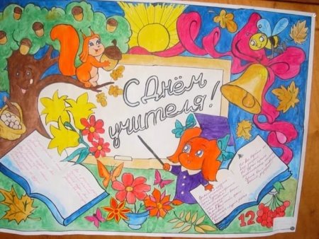Открытка ко Дню учителя рисунок